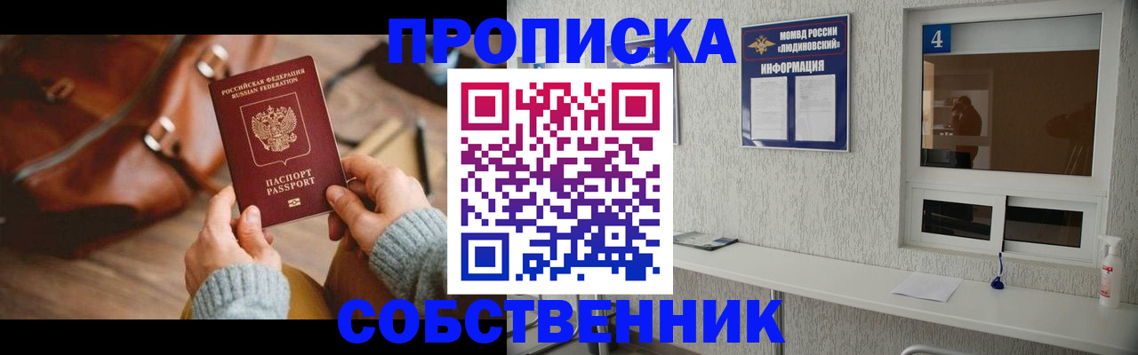 прописка регистрация в Курганинске