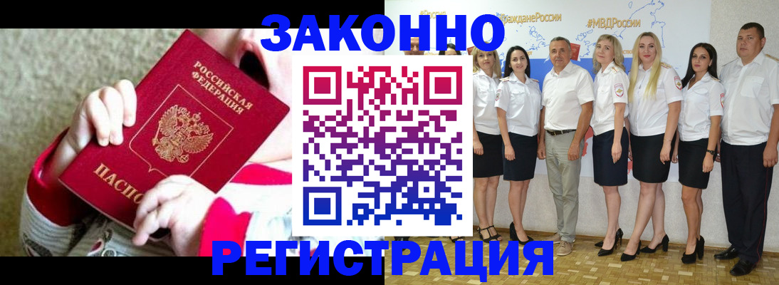 временная регистрация недорого в Курганинске