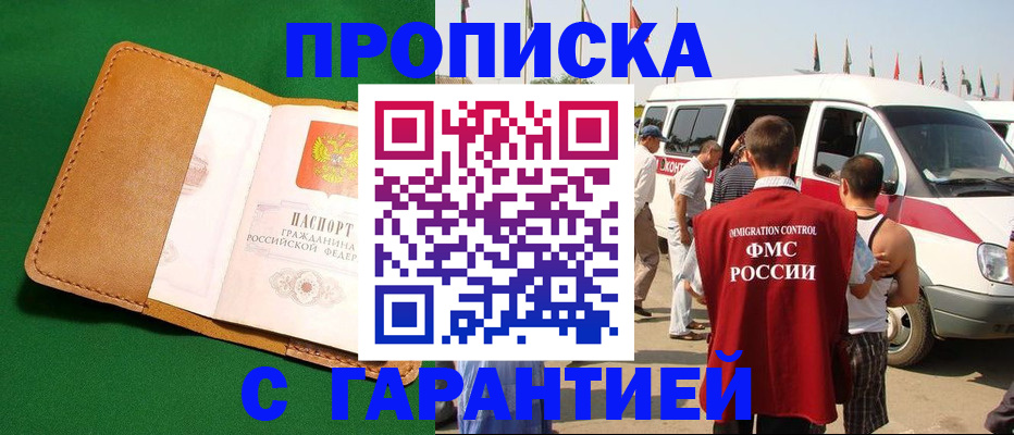 временная регистрация купить в Курганинске