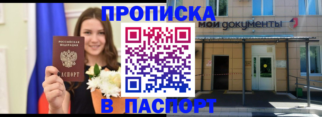 прописка паспорт в Курганинске