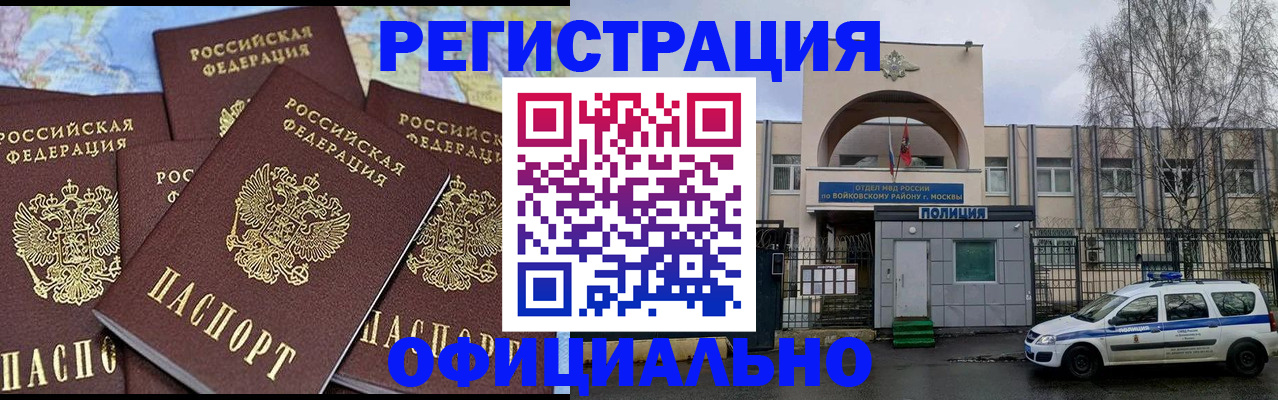 прописка законно в Курганинске