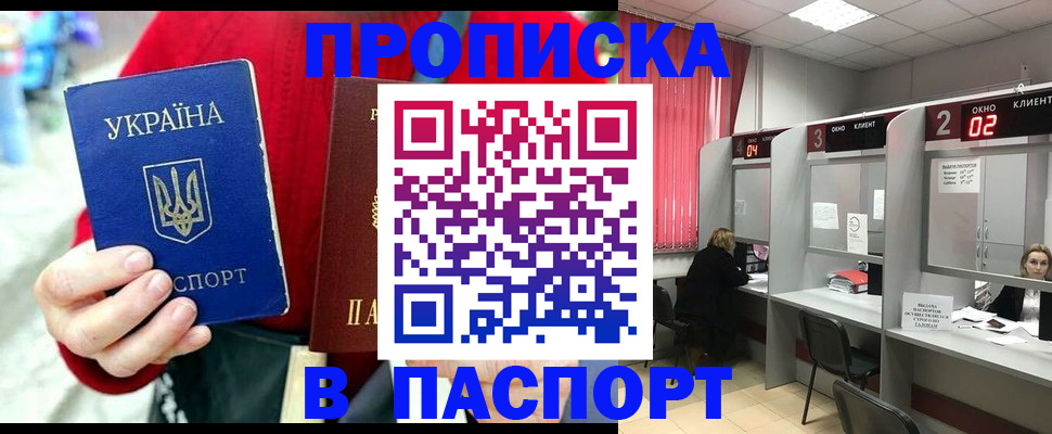 прописка 2025 в Курганинске
