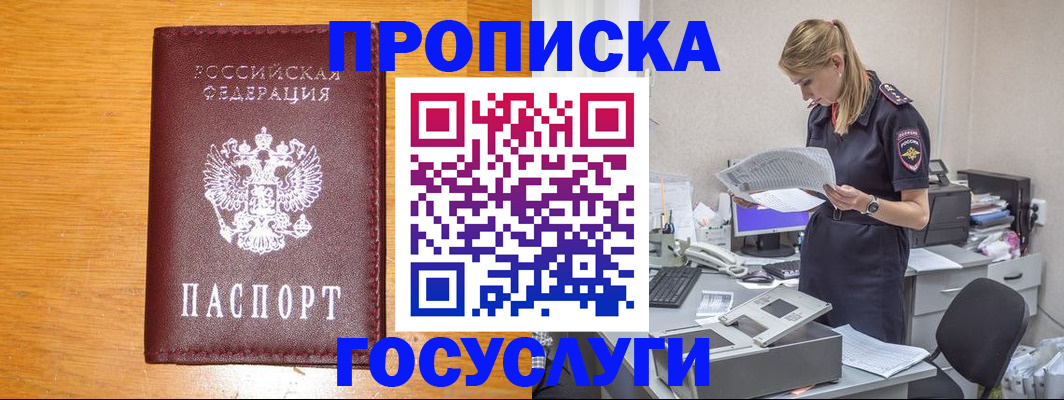 временная регистрация надежно в Курганинске